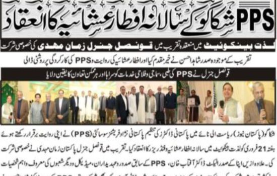 PPS-Annual-Inftar-Dinner-2026-e1775160668589-400×333 (2)
